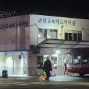 군산(서울) | 군산에서 서울 프리미엄 고속버스 탑승 후기