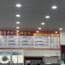 유구집얼큰이뼈해장국 이미지