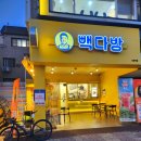빽다방상계백 | 서원역] 컴포즈 직원이 극찬한 빽다방 달달연유라떼 솔직 후기: 백올데이 세트 할인 및 주차·혼커...