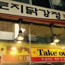토지닭강정 네이버블로그