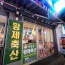 마장동삼겹살식당 이미지