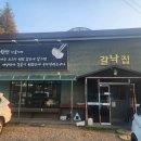 갈낙집