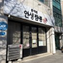 분이네인생짬뽕 이미지