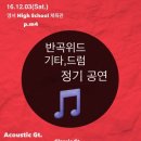 반곡위드기타학원 이미지
