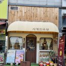 초밥천국 | 오창 맛집 분식 사계의 유부 오창점 솔직후기! 유부초밥 천국