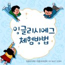 잉글리시에그강동고덕센터 이미지