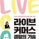 라이브커머스