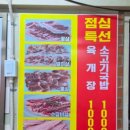 인천 간석동 숨겨진 야장맛집❤️한담숯불민물장어본점