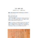 진안읍 1357 | 성석린 고신왕지(成石璘 告身王旨)