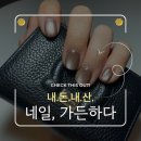 네일;가든하다 네이버블로그