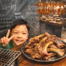 구암동324 | 대구 아이와 함께 먹기 좋은 쪽갈비 맛집｜칠곡 쪽쪽갈비 본점 내돈내산 후기