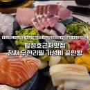 낭만가도 | 논산횟집 낭만참치 논산본점 스페셜리필 가격 구성 솔직후기｜탑정호맛집 가성비 끝판왕