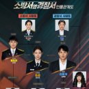드라마 “소방서 옆 경찰서” (천원짜리 변호사 후속작) 보기전 필독