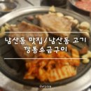 미니스톱 부산남산점 | 남산동 맛집/남산동 고깃집_깡통소금구이 솔직후기&#39;_&#39;*