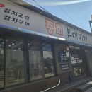 중희 부대찌개 이미지