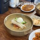 강씨네 아천칡냉면 | 강씨네아천칡냉면&amp;왕돈까스 남양주일패점 구리 남양주 냉면 맛집 추천