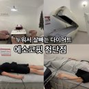 GS25 첨단대라수점 | 광주웨딩관리 누워서살빼는곳 에소코핏 첨단점