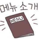 얼마나맛있게