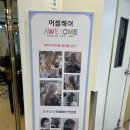 어썸헤어 이미지