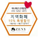 제니패션 신대방점(에버뷰티제니)