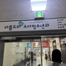 76일 아기 설소대 절제술 후기_ 풍무 아름드리365