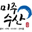 미주수산 이미지