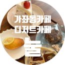 디저트카페눌 이미지