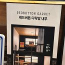 보드게임카페레드버튼평내호평 이미지