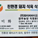 친환경돼지식육식당 이미지