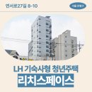 연서로27길 | 리치스페이스 임대주택 거주 후기, 연신내역 근처 생활권 분석 | 서울 은평구 연서로27길 8-10