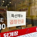 닭한마리 - 성동구 성수동2가 | 닭한마리