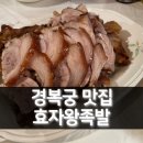금강산왕족발