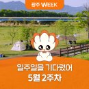 2018 5.18민중항쟁 정신계승을 위한 상설음악회 <오월의 노래> | 광주 WEEK 5월 2주 차, 여기 가려고 일주일을 기다렸어!