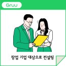 경영컨설팅그루