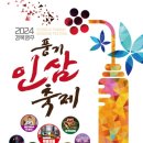 경북영주 풍기인삼축제 이미지