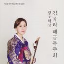 5월 17일 목요일 서구 빛고을 국악전수관에서 여러분을 초대합니다. 이미지