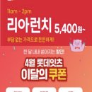 롯데리아 착한점심 가격 시간 4월 행사 할인 메뉴 추천