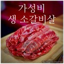 착한소 | 전주 소고기 맛집 가격 착한 소 생갈비살 내돈내산 후기