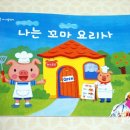 책+나는 꼬마요리사 이미지