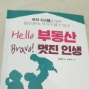 Hello 부동산, Bravo 멋진인생 신작소개 이미지