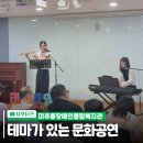 미추홀장애인종합복지관 | 미추홀구 찾아가는 문화공연 – 미추홀장애인종합복지관