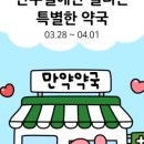 만우약국 네이버블로그