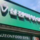[일상] 신전떡볶이 작전점 - 매콤한 떡볶이를 먹을 수 있는 곳!