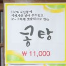 정족리손두부집 이미지