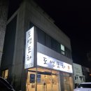 영덕 술집 추천｜숙소 근처 도연포차 안주 진짜 맛있다