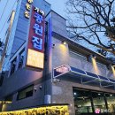 가야공원집 | 가야 오리고기 맛집 공원집, 강아지 동반 가능한 찐 단골 후기