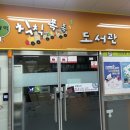 민들레홀씨작은도서관 이미지