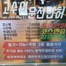 고수의운전면허방이역점
