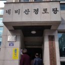 안양경로당 이미지