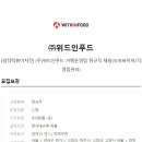 위드인푸드